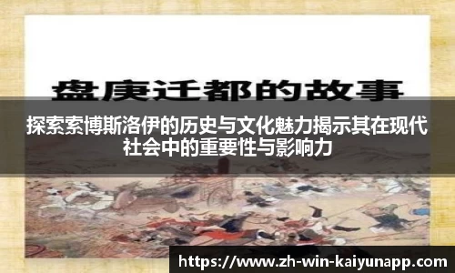 探索索博斯洛伊的历史与文化魅力揭示其在现代社会中的重要性与影响力